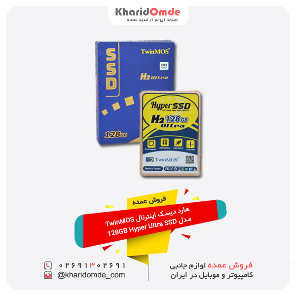 فروش عمده هارد دیسک اینترنال TwinMOS مدل 128GB Hyper Ultra SSD فروش عمده هارد دیسک اینترنال TwinMOS مدل 128GB Hyper Ultra SSD